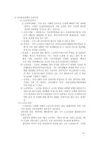 [노인복지정책] 노인복지의정책-9