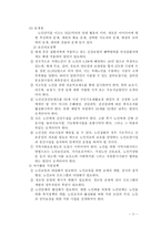 [노인복지정책] 노인복지의정책-11