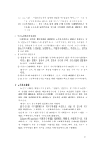 [노인복지정책] 노인복지의정책-13