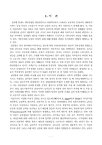 [사회문제] 성차별문제 -직장내 성차별-5