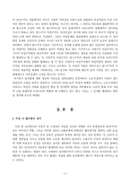[사회문제] 성차별문제 -직장내 성차별-6