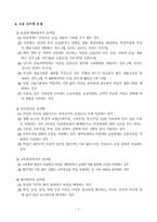 [사회문제] 성차별문제 -직장내 성차별-11