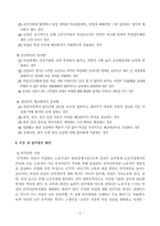[사회문제] 성차별문제 -직장내 성차별-12