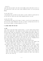 [사회문제] 성차별문제 -직장내 성차별-15