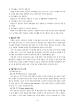 [사회문제] 청소년 약물남용-7