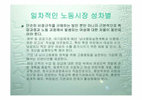 [사회문제] 한국 비정규직여성노동자의 실태와 전망-16