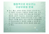 [사회문제] 한국 비정규직여성노동자의 실태와 전망-18