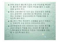 [사회문제] 한국 비정규직여성노동자의 실태와 전망-19