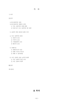 [사회문제론] 아동성폭력-2