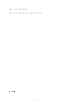 [사회문제론] 아동성폭력-3