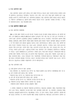 [사회문제론] 아동성폭력-5