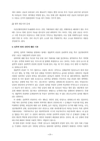 [사회문제론] 아동성폭력-9