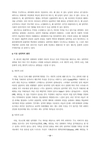 [사회문제론] 아동성폭력-10
