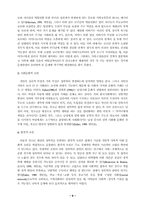 [사회문제론] 아동성폭력-11