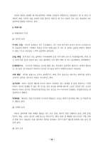 [사회문제론] 아동성폭력-12