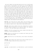 [사회문제론] 아동성폭력-14