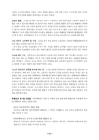 [사회문제론] 아동성폭력-15