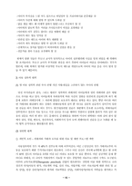 [사회문제론] 아동성폭력-17