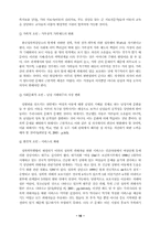 [사회문제론] 아동성폭력-18