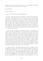 [사회문제론] 아동성폭력-19