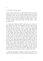 [사회문제론] 안락사의 윤리적 정당성-6