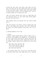 [사회문제론] 안락사의 윤리적 정당성-12