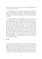 [사회문제론] 안락사의 윤리적 정당성-18