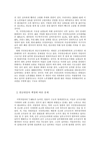 [사회복지] 국민연금의 문제점과 해결방안-4