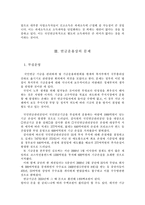 [사회복지] 국민연금의 문제점과 해결방안-5