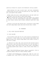 [사회복지] 국민연금의 문제점과 해결방안-7