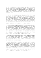 [사회복지] 국민연금의 문제점과 해결방안-8