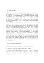 [사회복지] 국민연금의 문제점과 해결방안-9