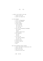 [사회복지기관행정] 조직의 행정체계-1