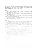 [사회복지기관행정] 조직의 행정체계-4
