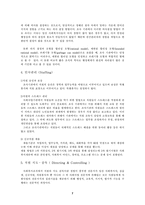 [사회복지기관행정] 조직의 행정체계-8