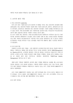 [사회복지기관행정] 조직의 행정체계-11