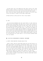 [사회복지기관행정] 조직의 행정체계-13