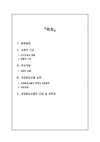 [사회복지실천론] 과제중심모델-1