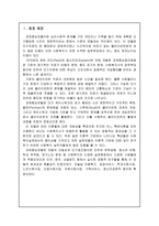 [사회복지실천론] 과제중심모델-2
