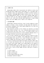 [사회복지실천론] 과제중심모델-3
