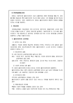 [사회복지실천론] 과제중심모델-7