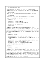 [사회복지실천론] 과제중심모델-8
