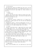 [사회복지실천론] 과제중심모델-10