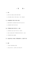 [사회학] 지역할당제의 허와 실-2