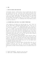 [사회학] 지역할당제의 허와 실-3