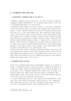 [사회학] 지역할당제의 허와 실-4