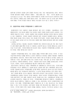 [사회학] 지역할당제의 허와 실-7