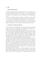 [사회학] 지역할당제의 허와 실-9