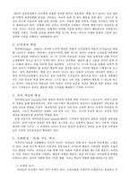 [인간행동과 사회환경] 영유아기와 아동기의 사회체계-3