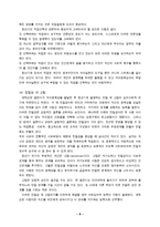 [인간행동과사회환경] 청소년 및 청년기의 사회체계-11